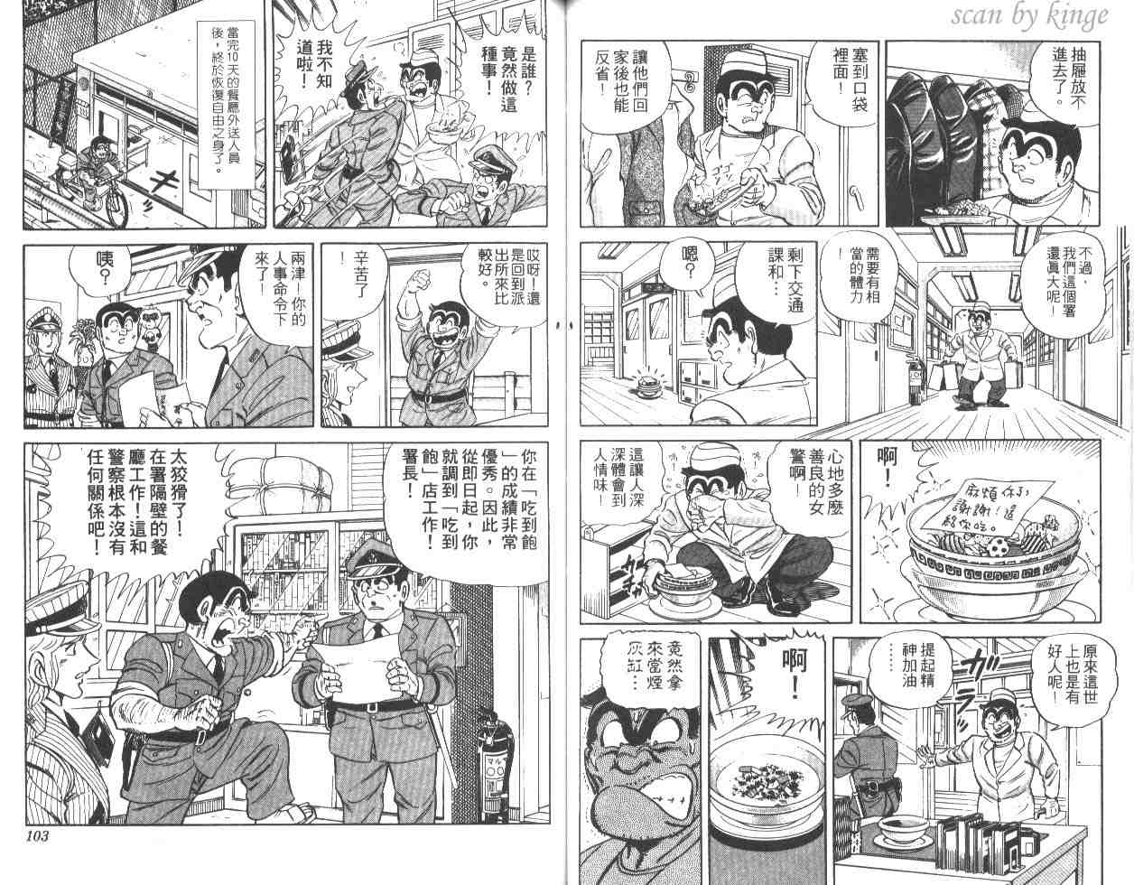 烏龍派出所 - 第27卷(2/2) - 5