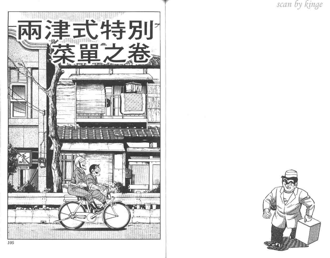 烏龍派出所 - 第27卷(2/2) - 6