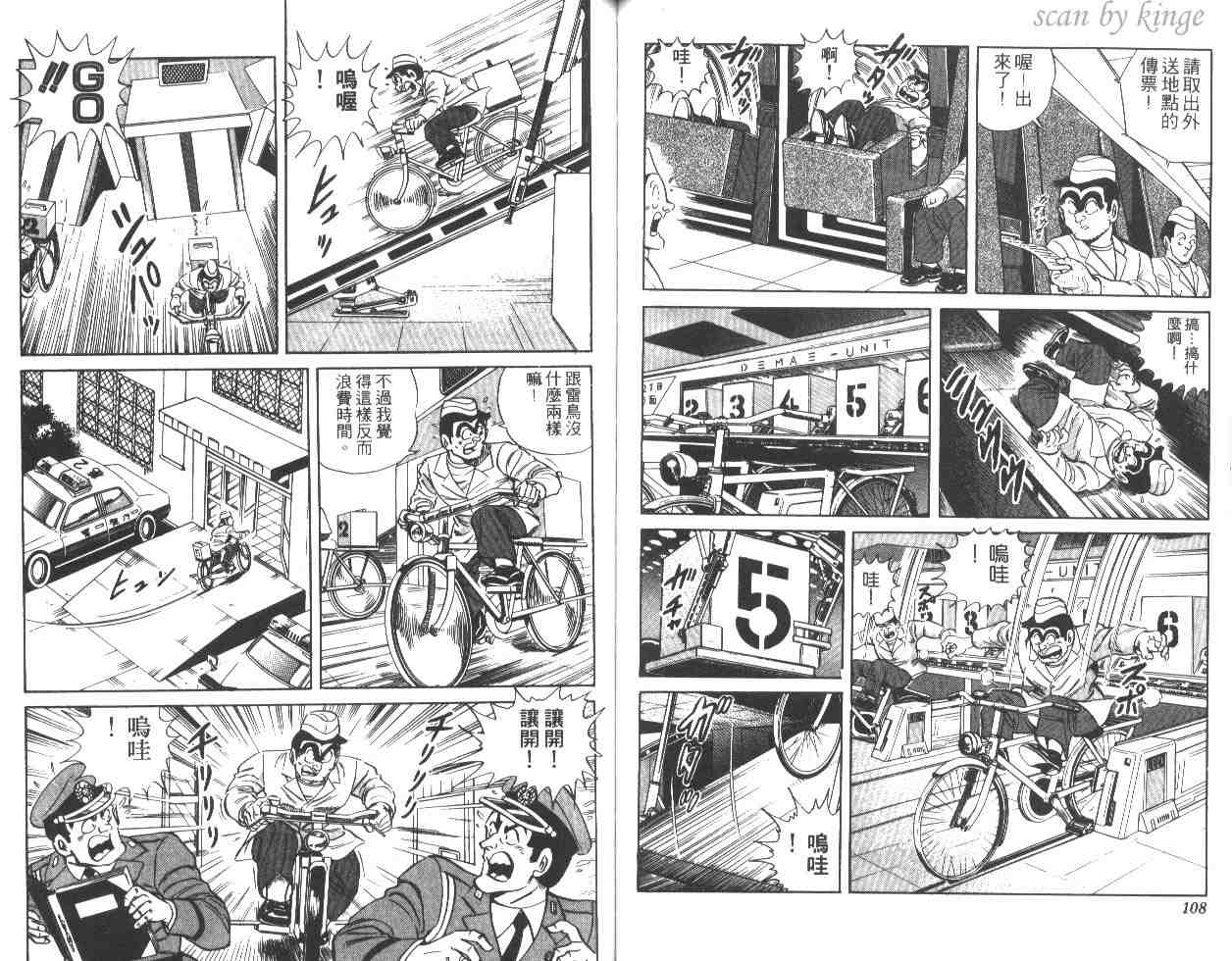烏龍派出所 - 第27卷(2/2) - 8