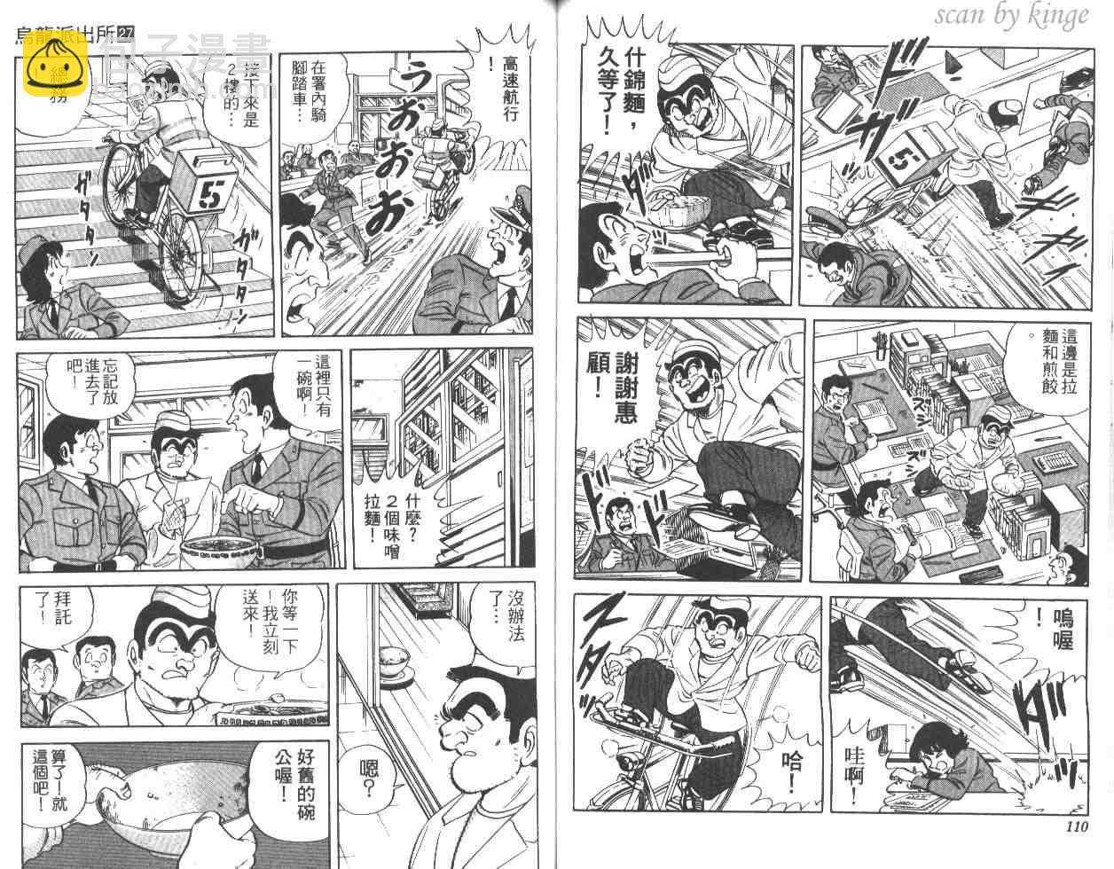烏龍派出所 - 第27卷(2/2) - 1
