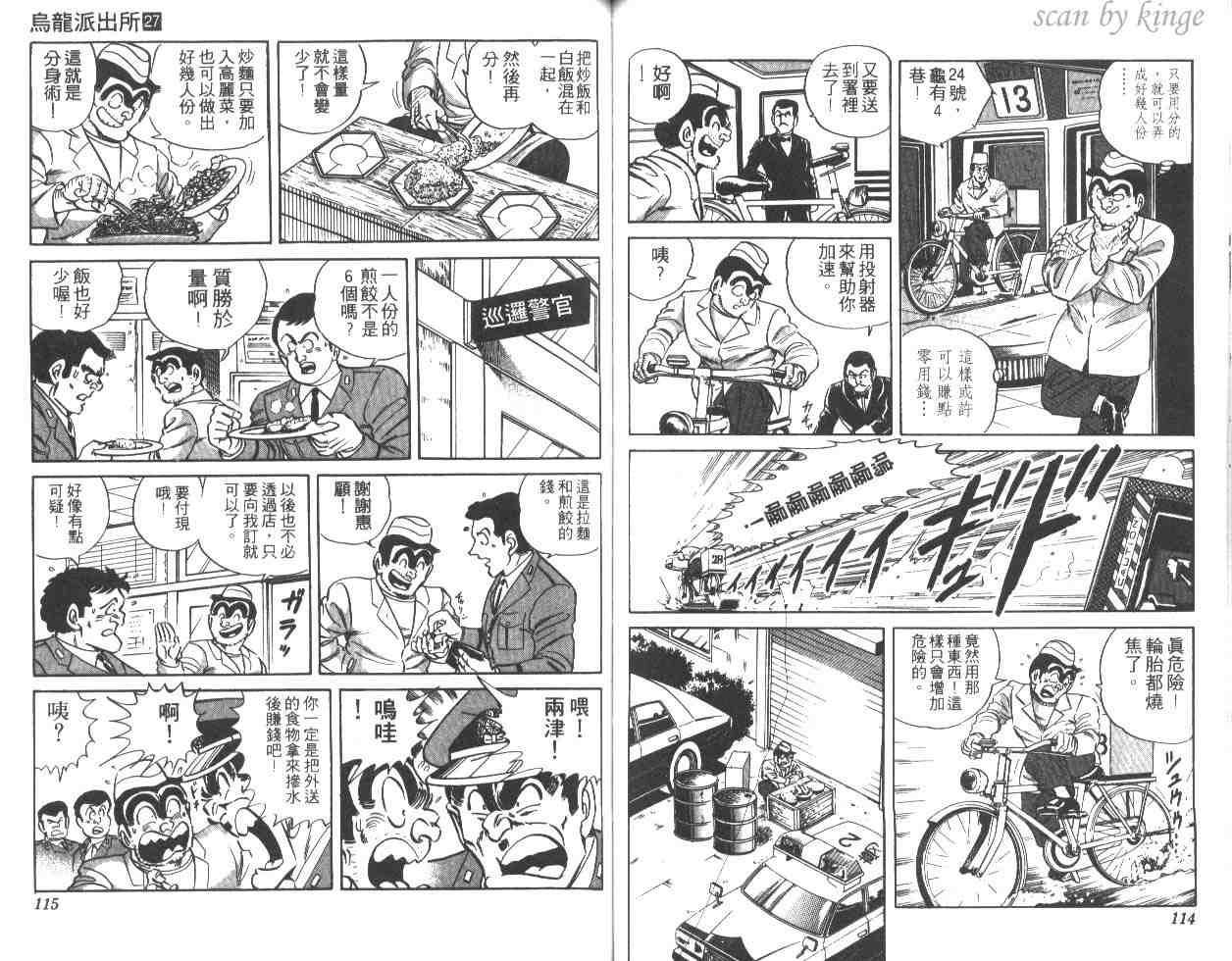 烏龍派出所 - 第27卷(2/2) - 3