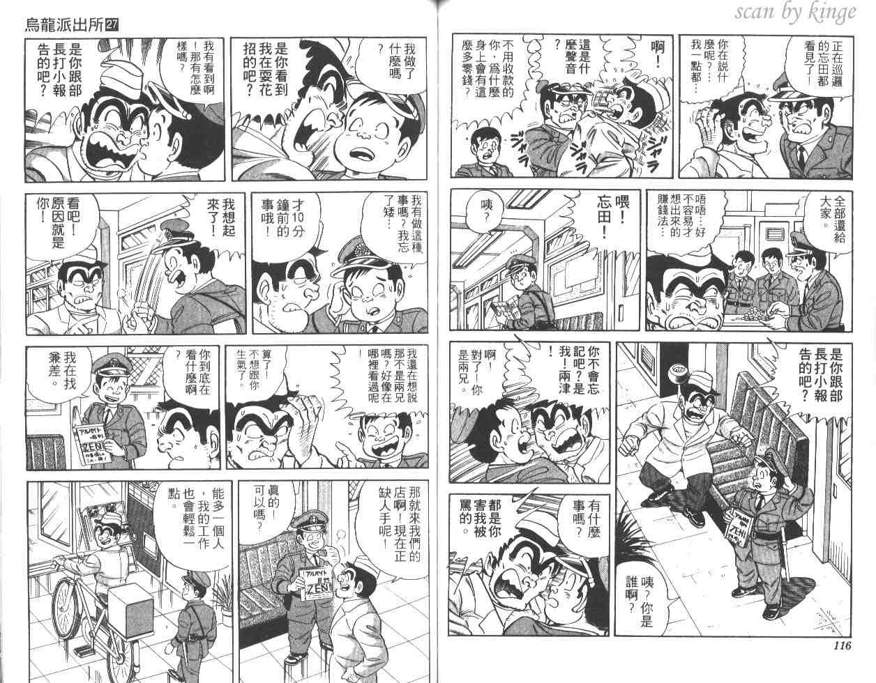 烏龍派出所 - 第27卷(2/2) - 4