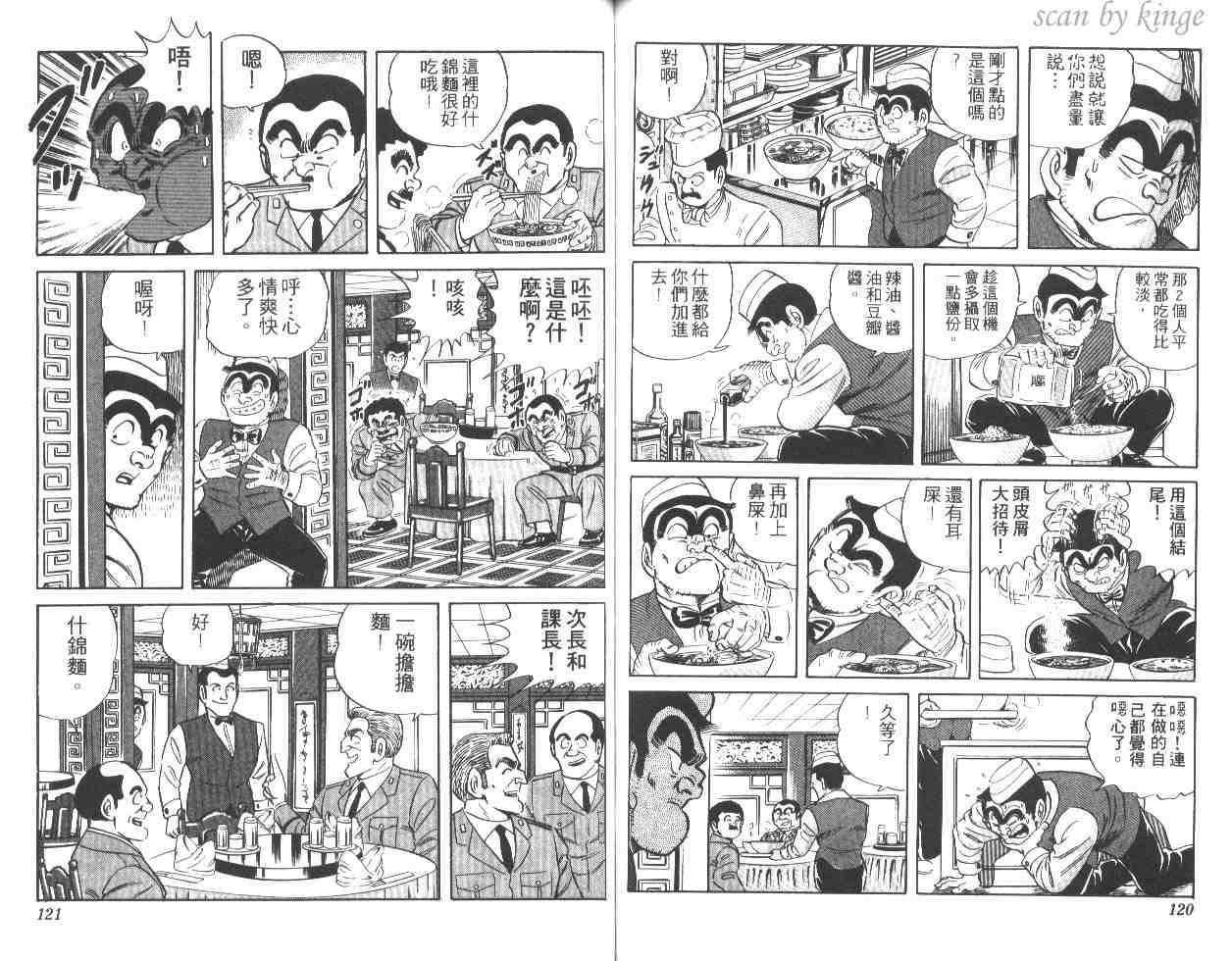 烏龍派出所 - 第27卷(2/2) - 5