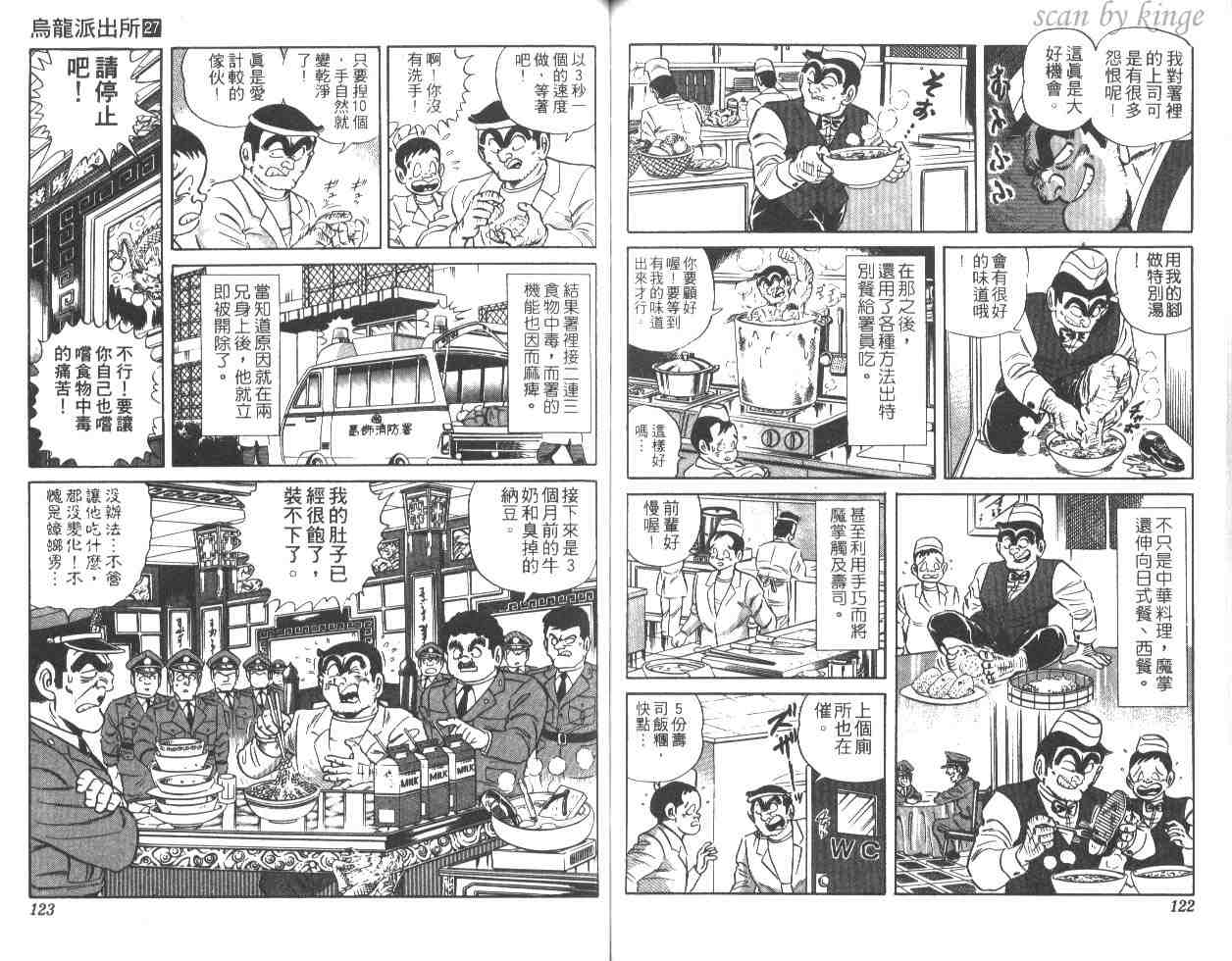 烏龍派出所 - 第27卷(2/2) - 6