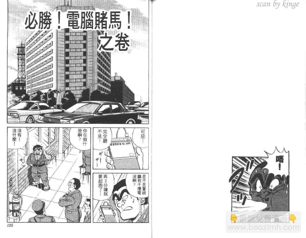 烏龍派出所 - 第27卷(2/2) - 7