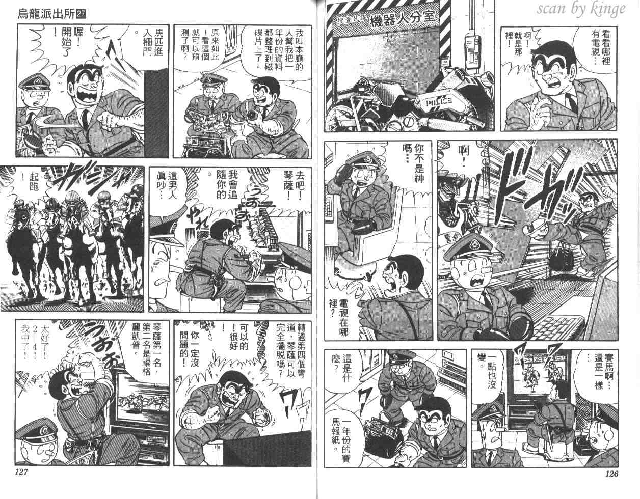 烏龍派出所 - 第27卷(2/2) - 8