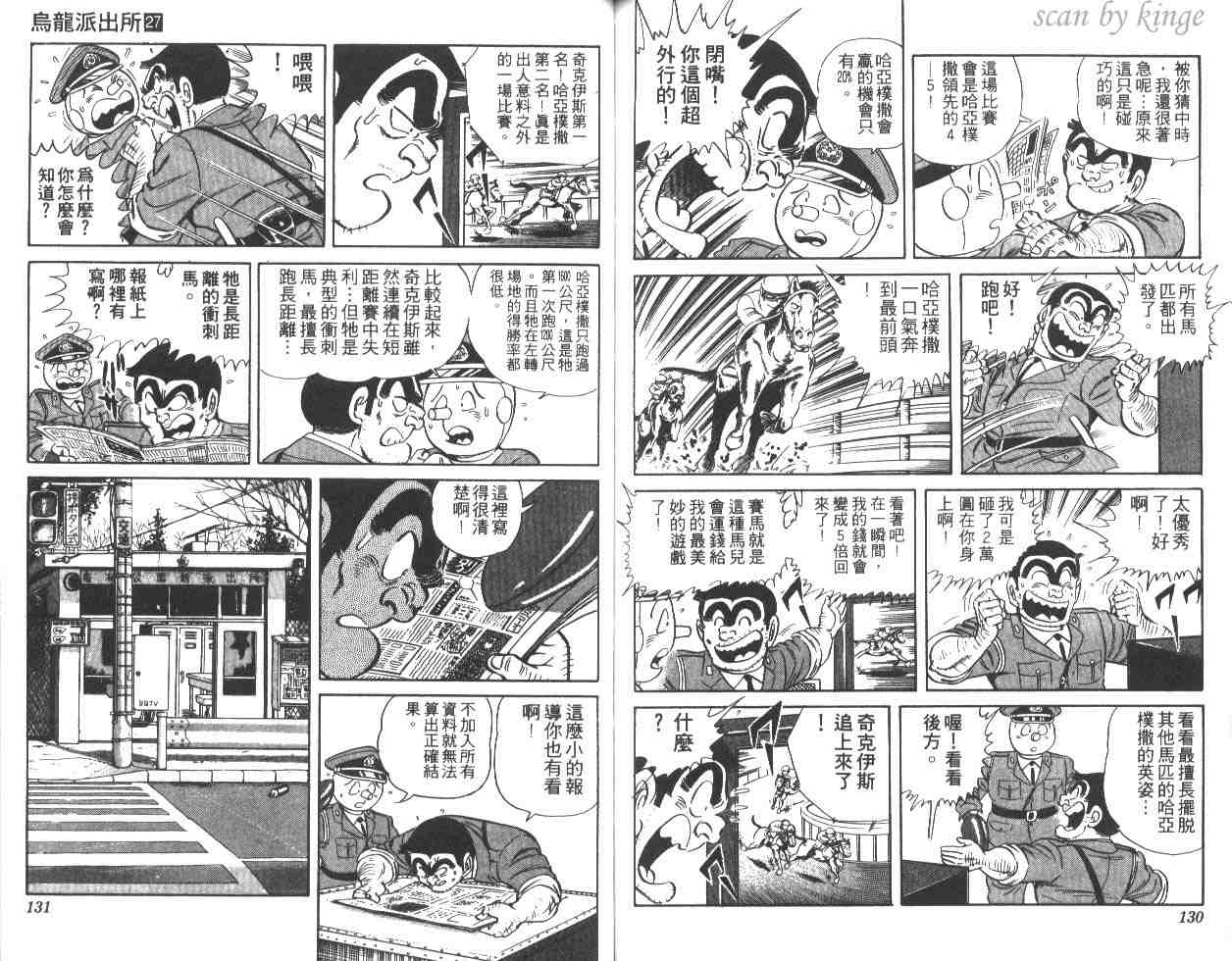 烏龍派出所 - 第27卷(2/2) - 2