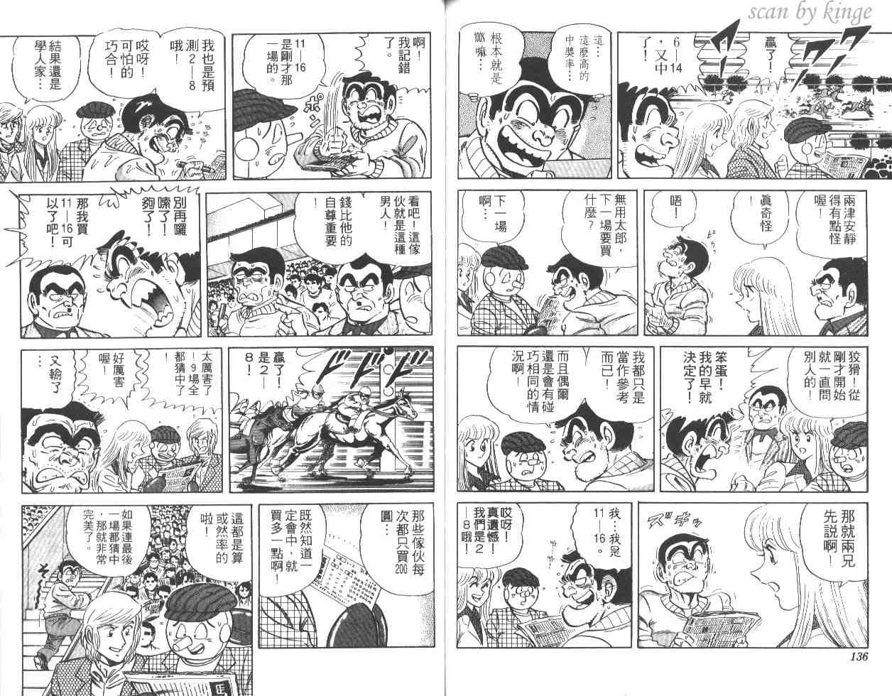 烏龍派出所 - 第27卷(2/2) - 5