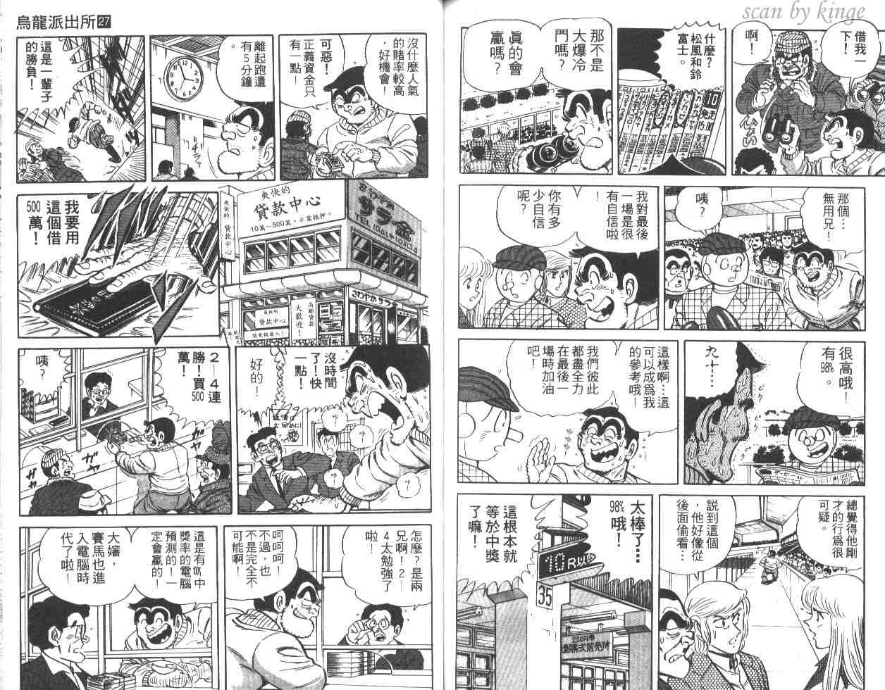 烏龍派出所 - 第27卷(2/2) - 6