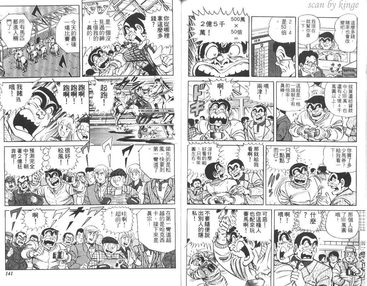 烏龍派出所 - 第27卷(2/2) - 7