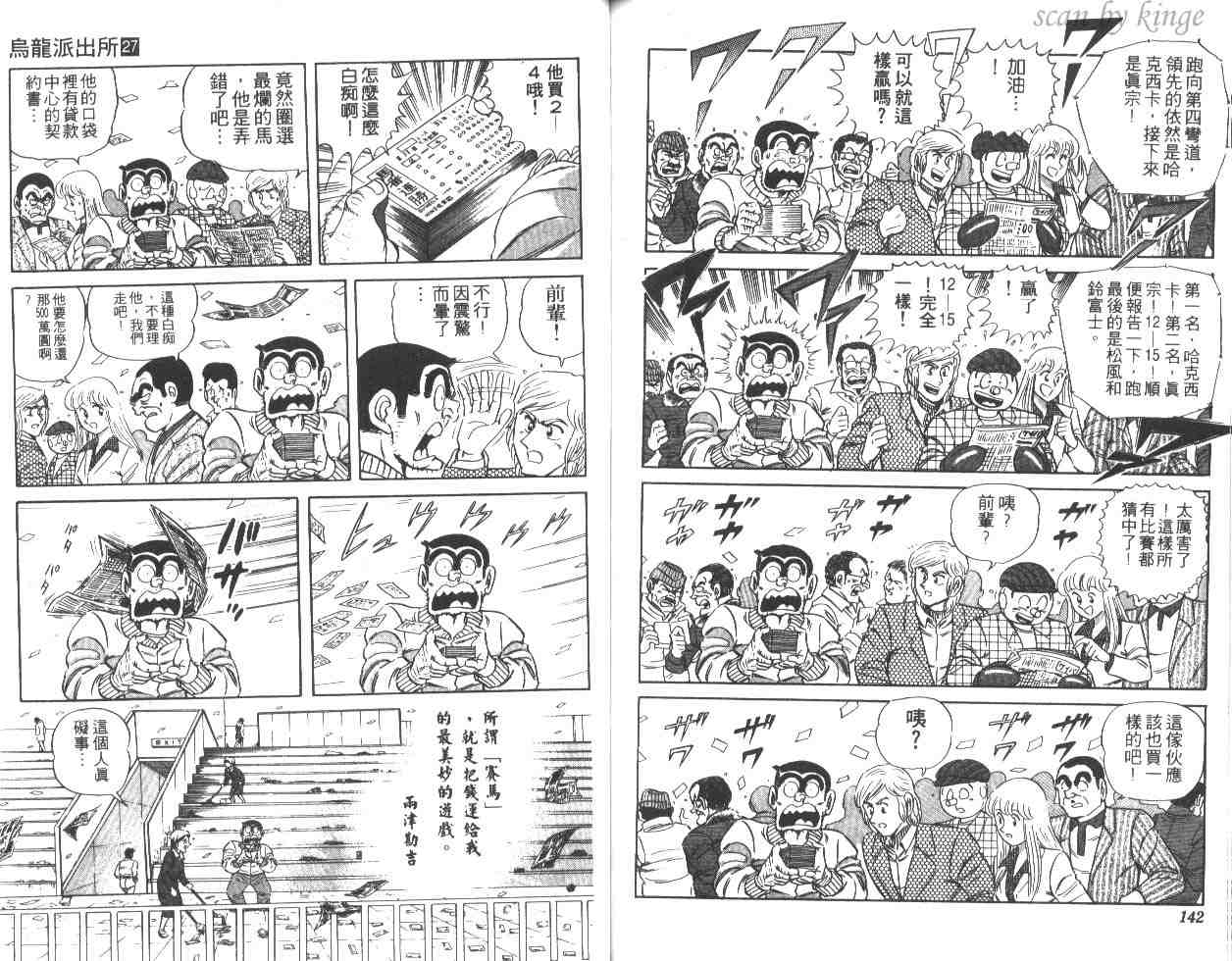 烏龍派出所 - 第27卷(2/2) - 8