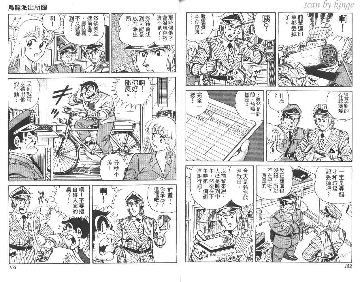 烏龍派出所 - 第27卷(2/2) - 5