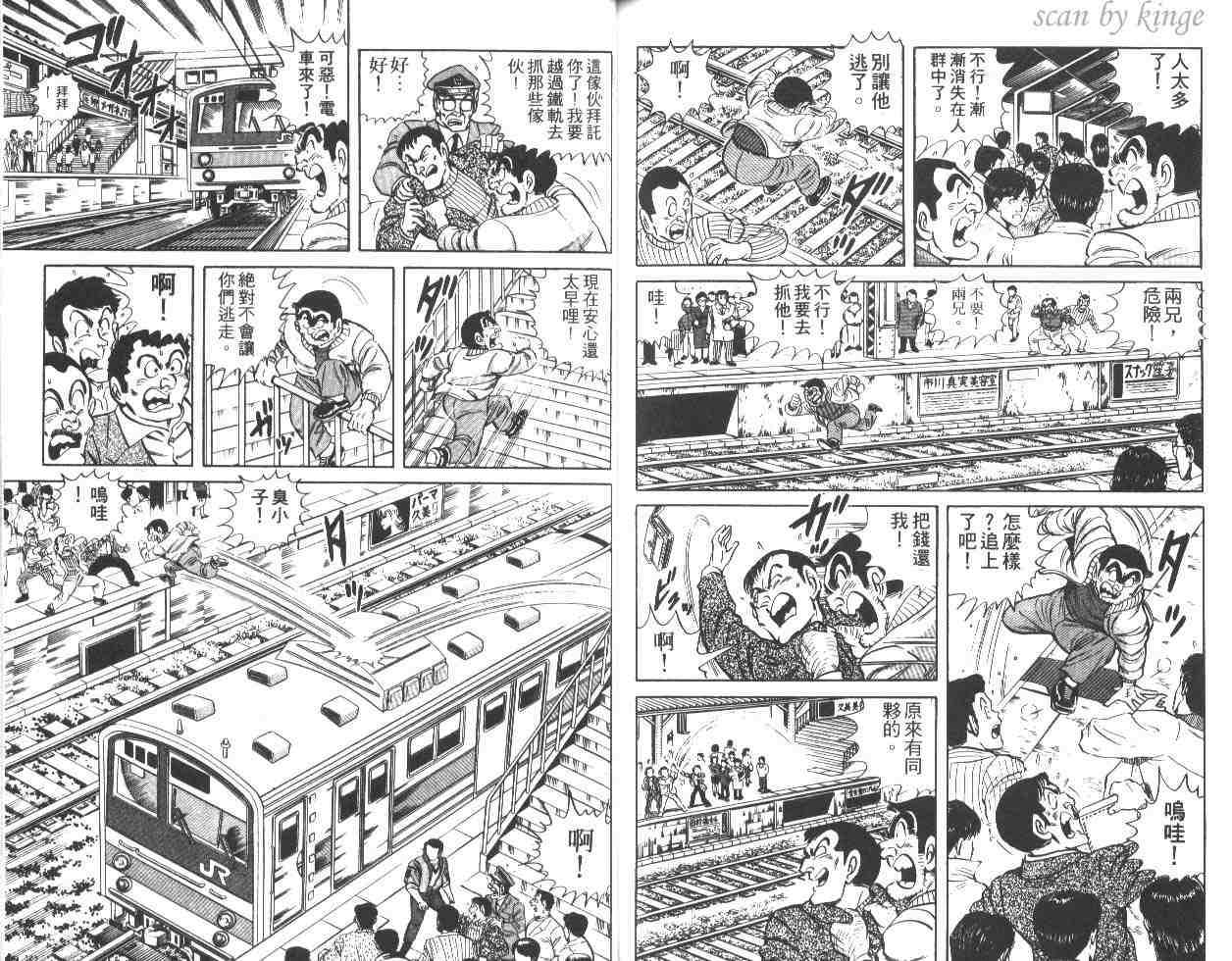 烏龍派出所 - 第27卷(2/2) - 1