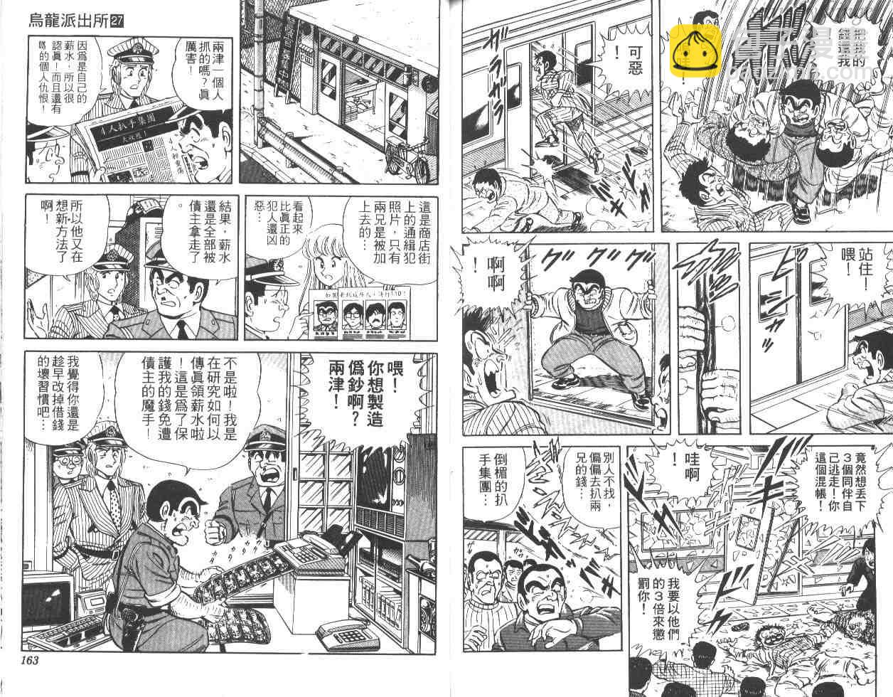 烏龍派出所 - 第27卷(2/2) - 2