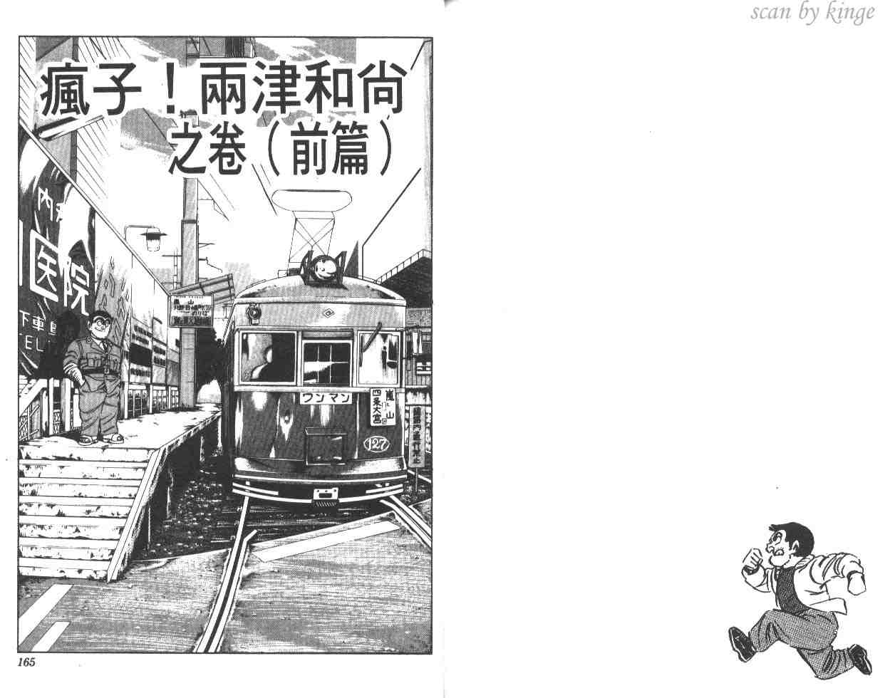 烏龍派出所 - 第27卷(2/2) - 3