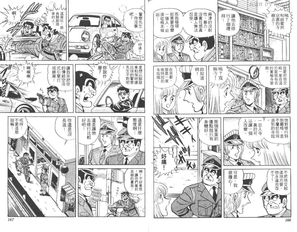烏龍派出所 - 第27卷(2/2) - 4