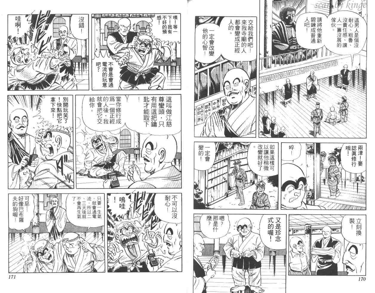 烏龍派出所 - 第27卷(2/2) - 6