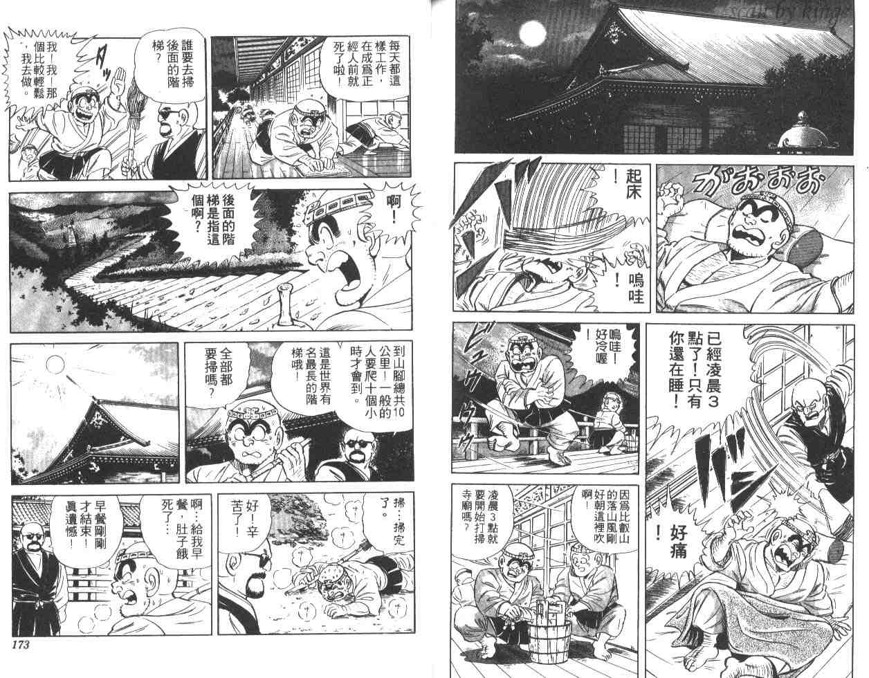烏龍派出所 - 第27卷(2/2) - 7