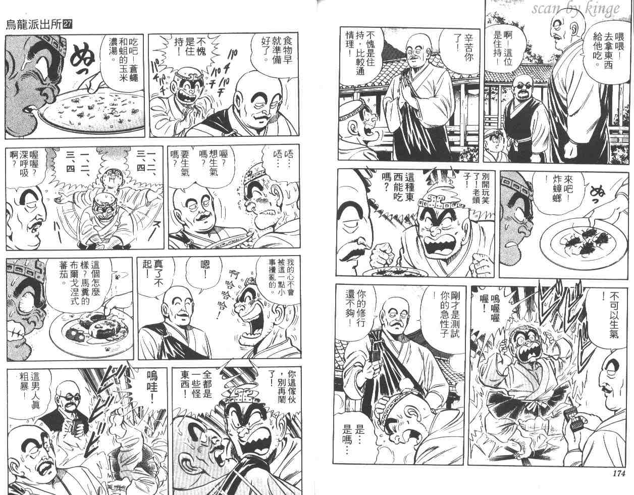 烏龍派出所 - 第27卷(2/2) - 8