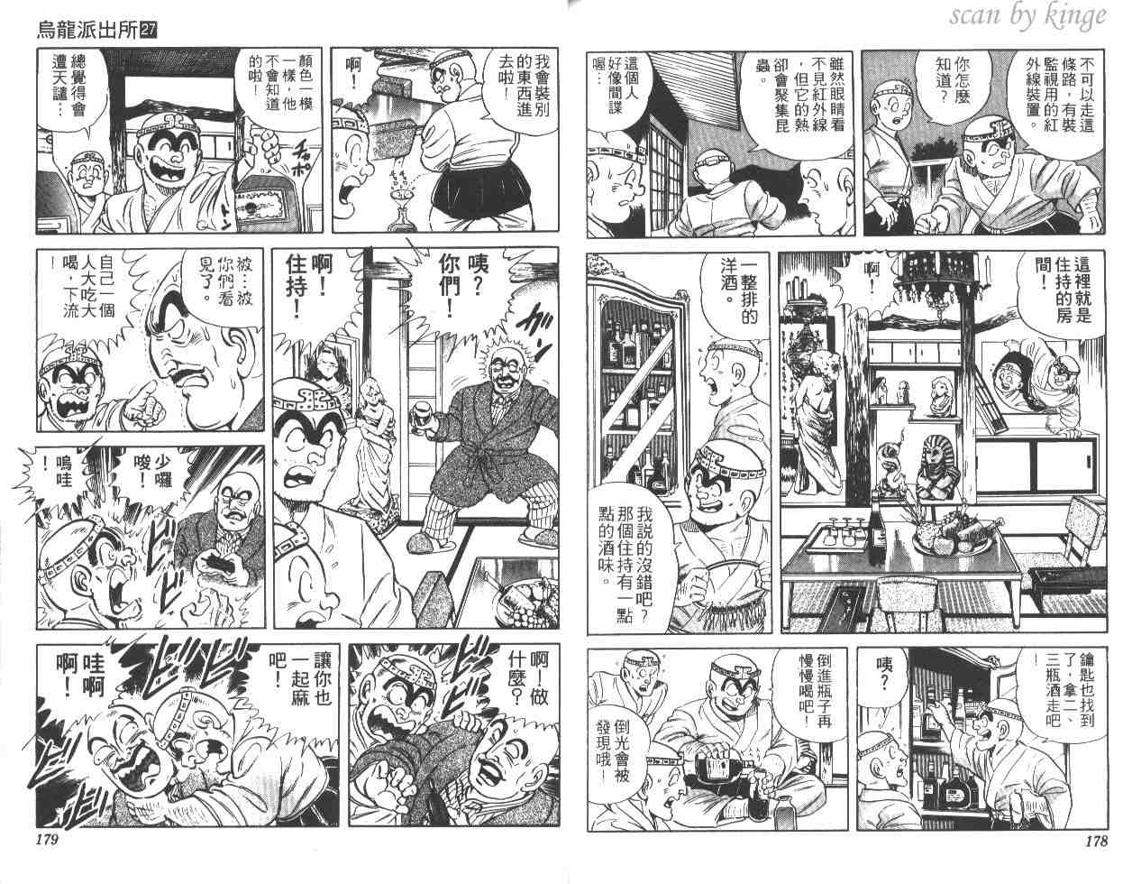 烏龍派出所 - 第27卷(2/2) - 2