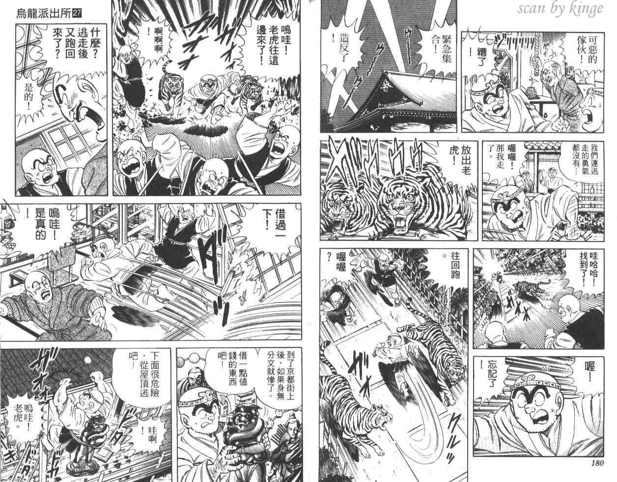 烏龍派出所 - 第27卷(2/2) - 3