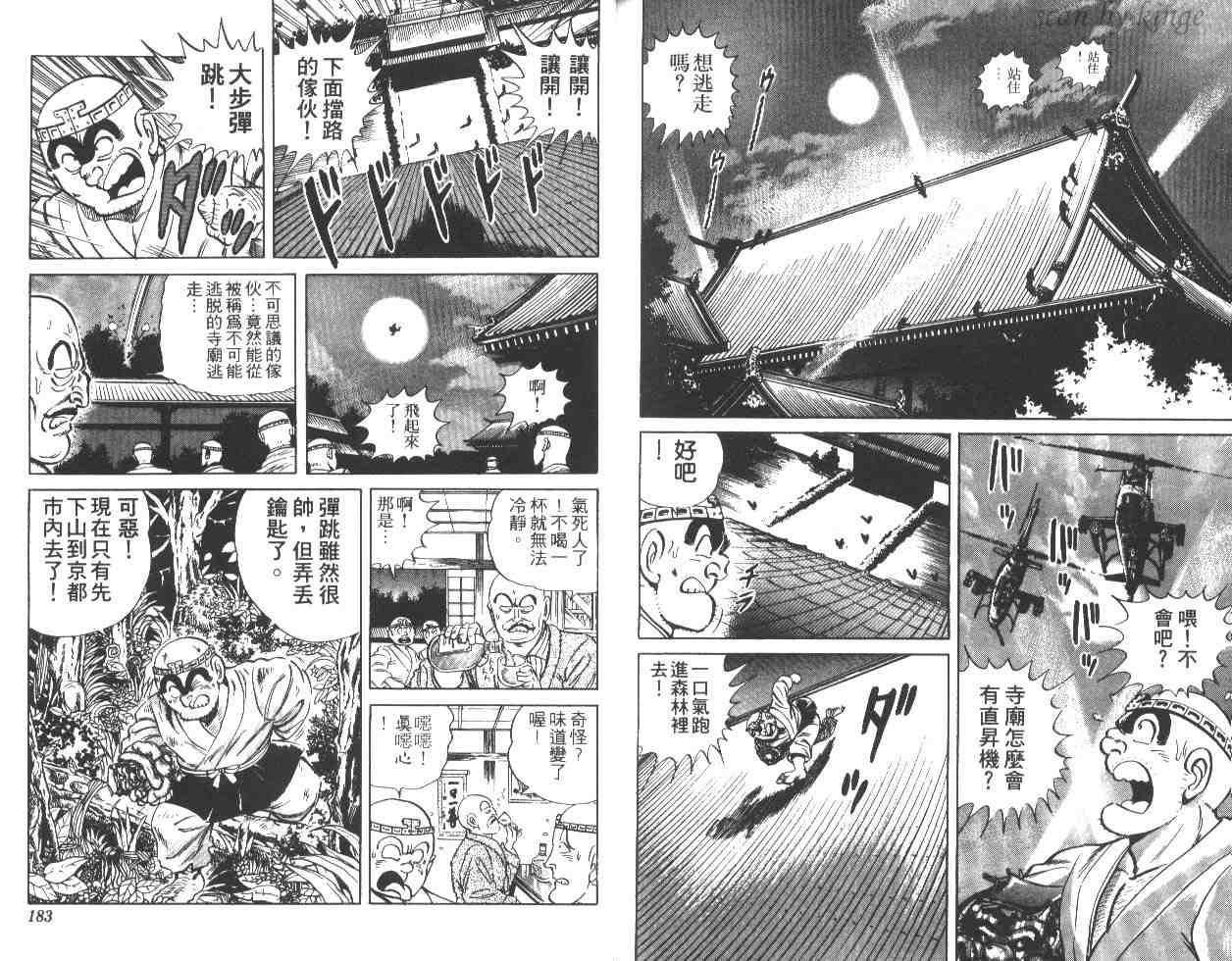 烏龍派出所 - 第27卷(2/2) - 4