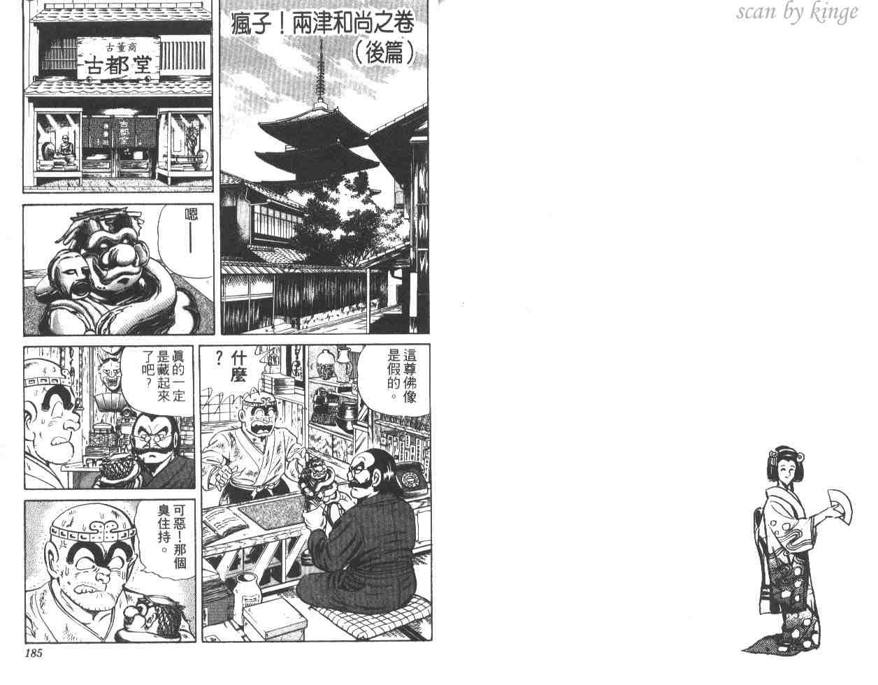 烏龍派出所 - 第27卷(2/2) - 5