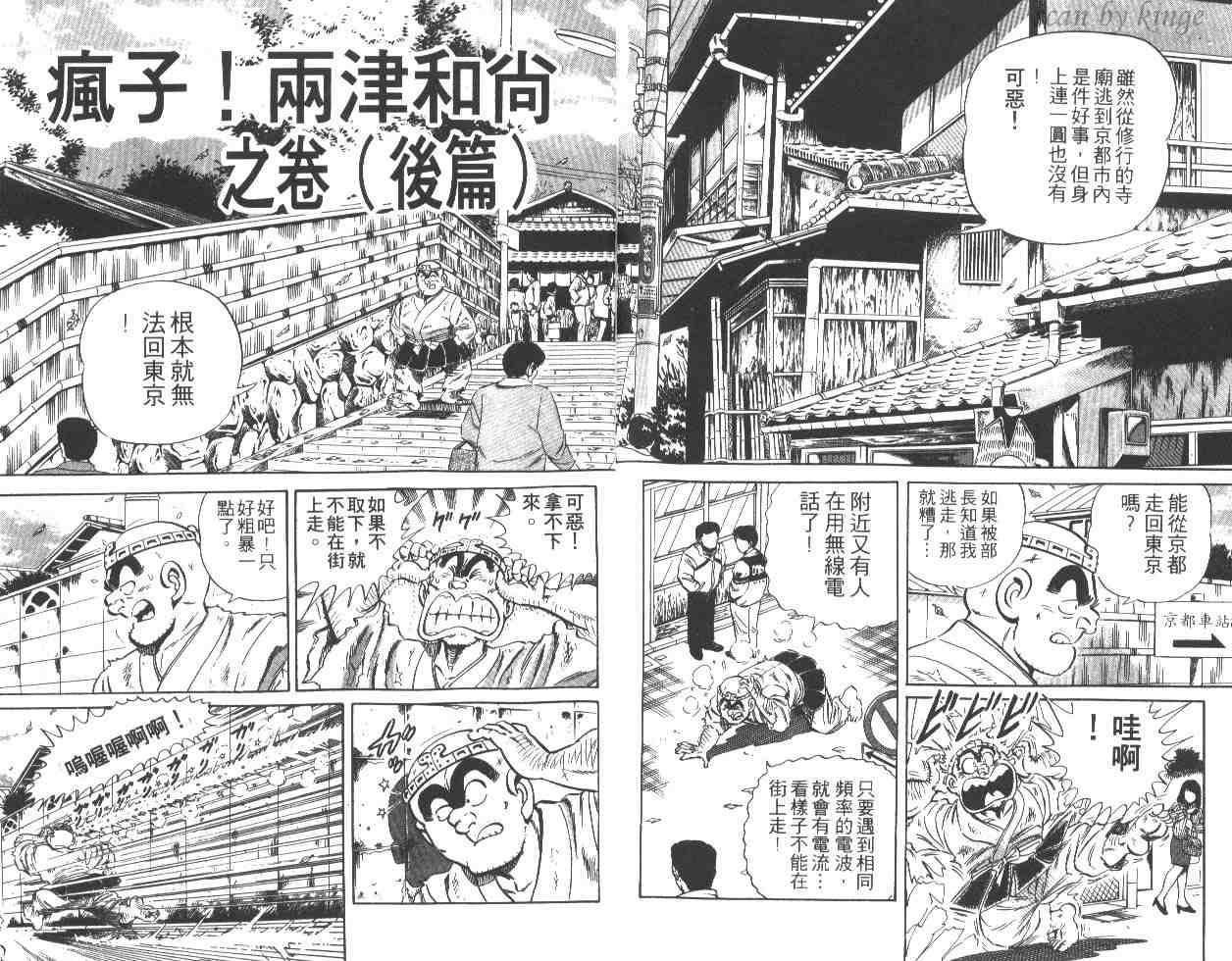 烏龍派出所 - 第27卷(2/2) - 6