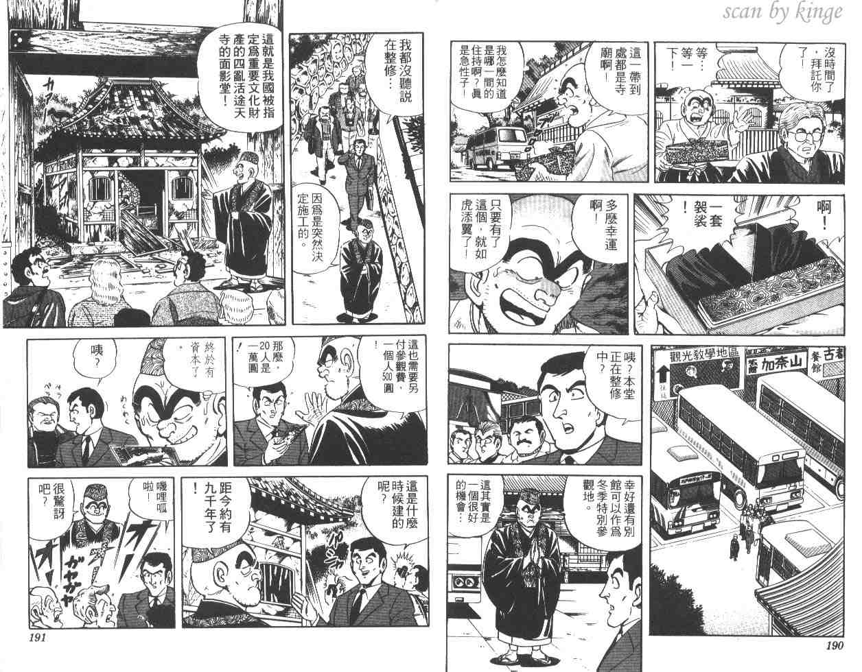 烏龍派出所 - 第27卷(2/2) - 8
