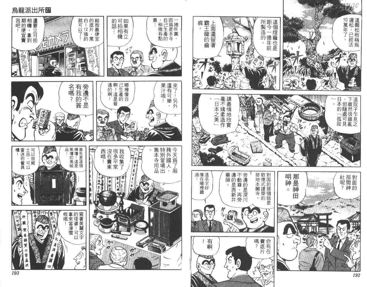 烏龍派出所 - 第27卷(2/2) - 1