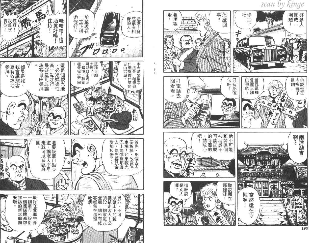 烏龍派出所 - 第27卷(2/2) - 3