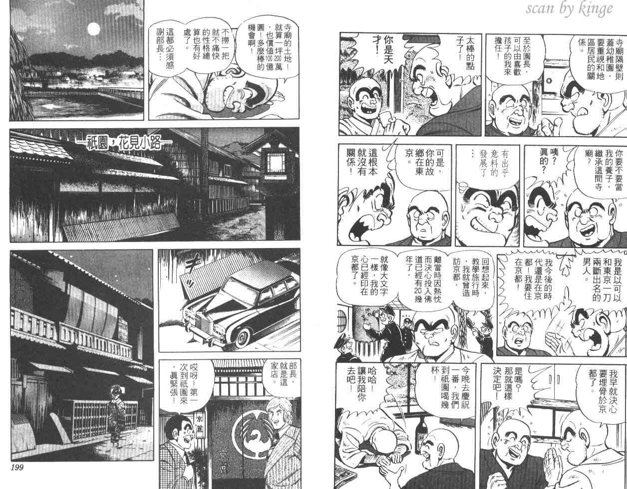 烏龍派出所 - 第27卷(2/2) - 4