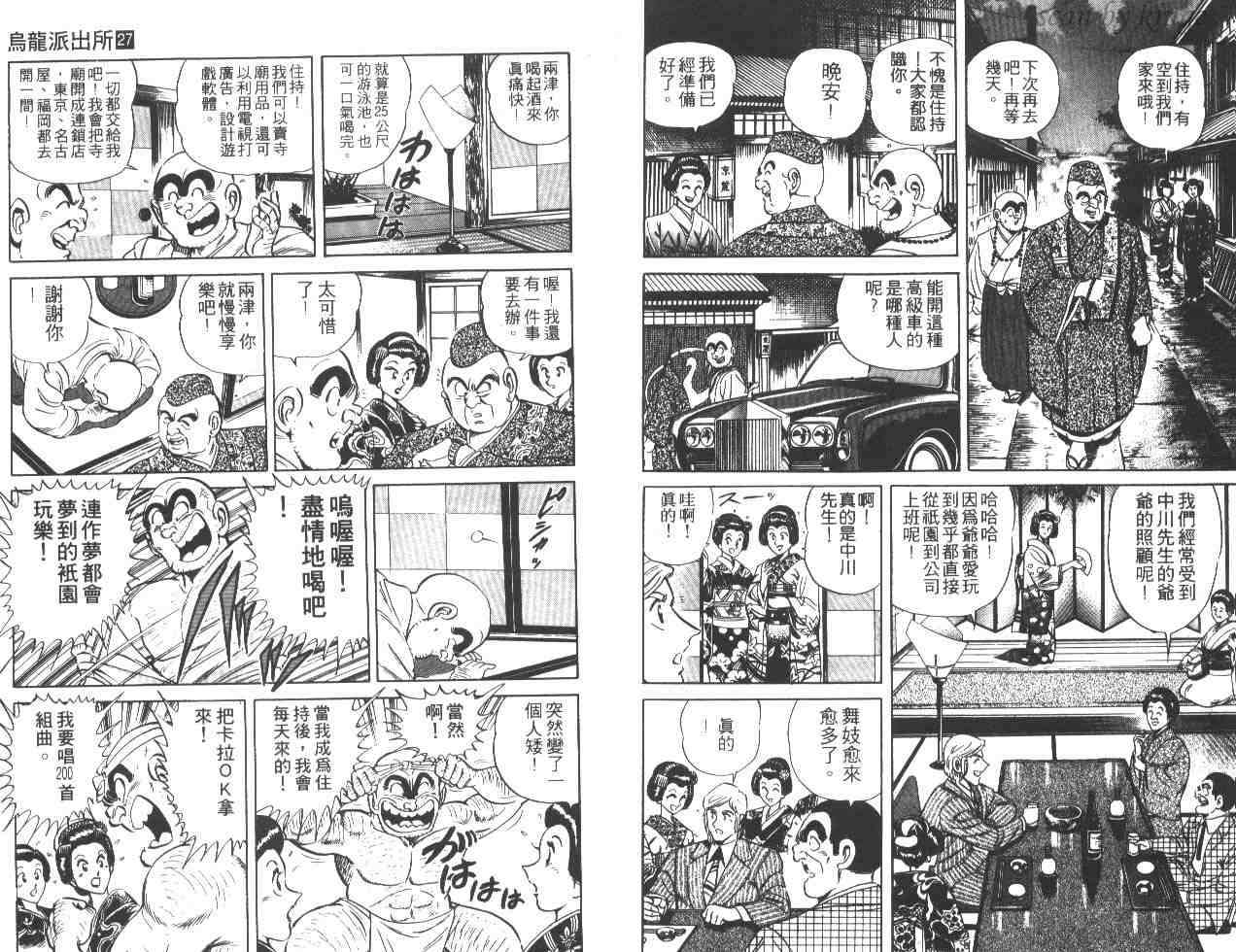 烏龍派出所 - 第27卷(2/2) - 5