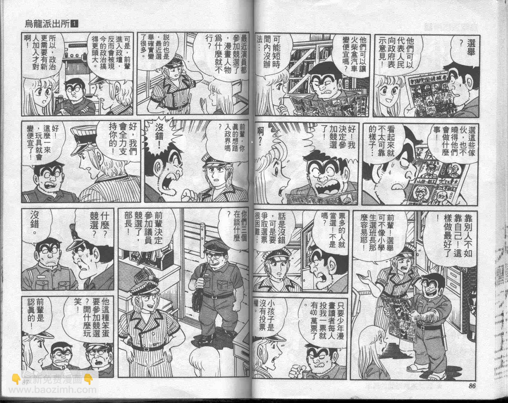 烏龍派出所 - 第1卷(1/2) - 3