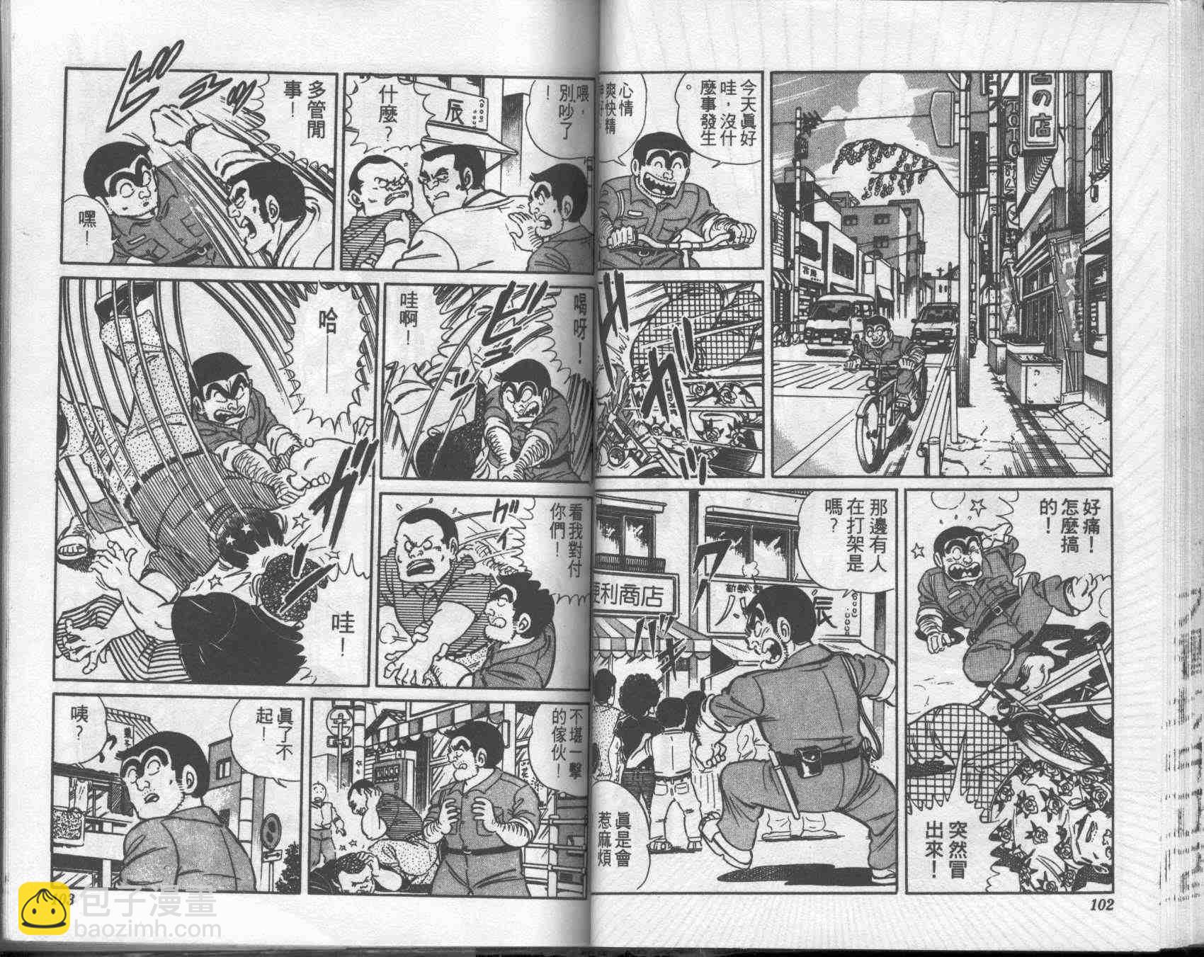 烏龍派出所 - 第1卷(2/2) - 5
