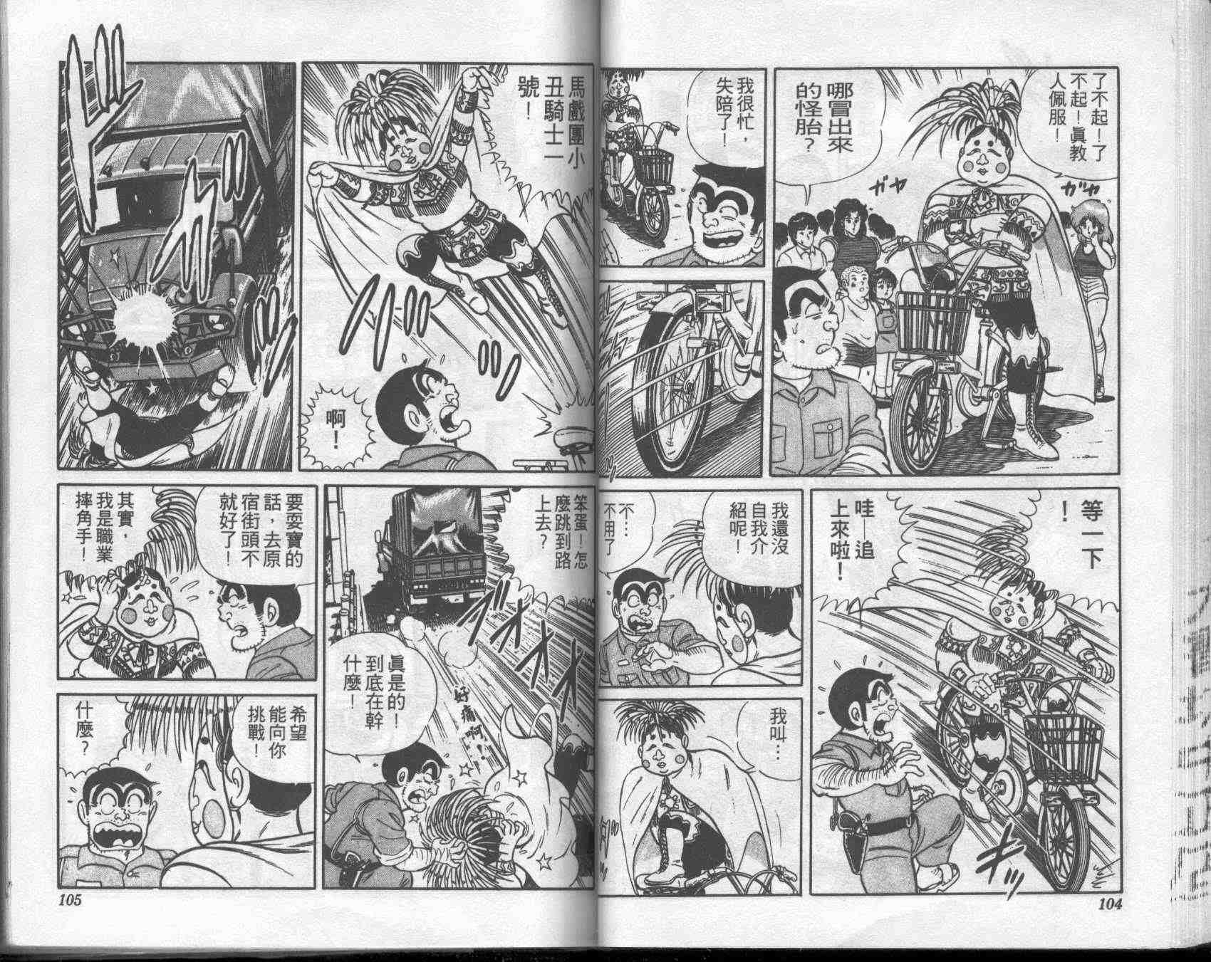 烏龍派出所 - 第1卷(2/2) - 6