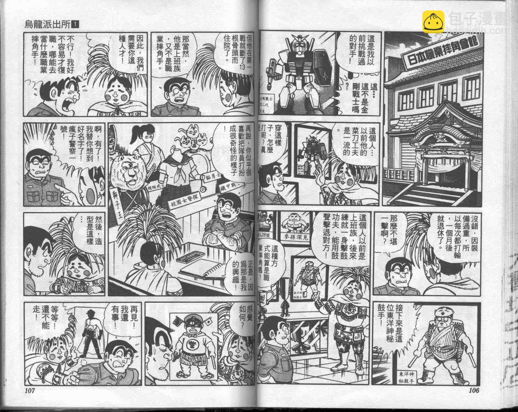 烏龍派出所 - 第1卷(2/2) - 7