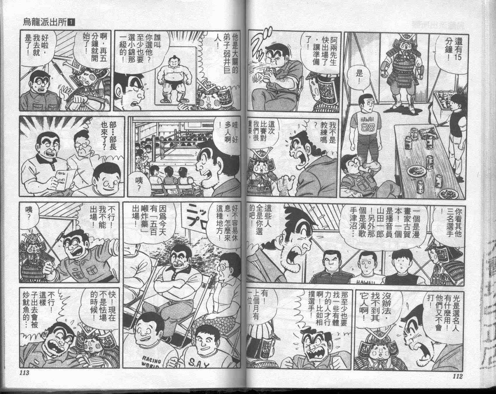 烏龍派出所 - 第1卷(2/2) - 3
