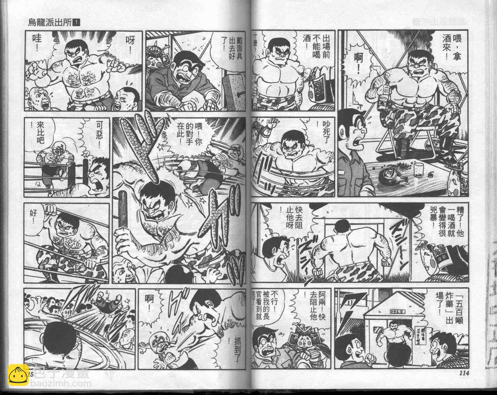 烏龍派出所 - 第1卷(2/2) - 4