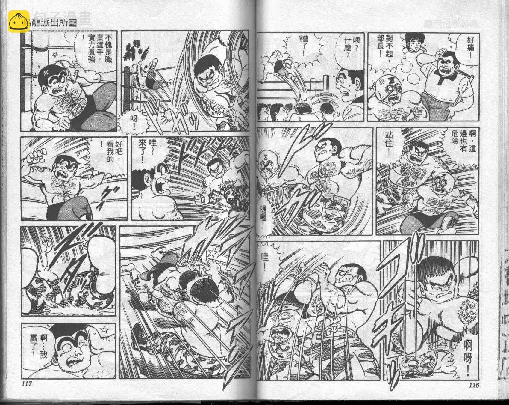 烏龍派出所 - 第1卷(2/2) - 5
