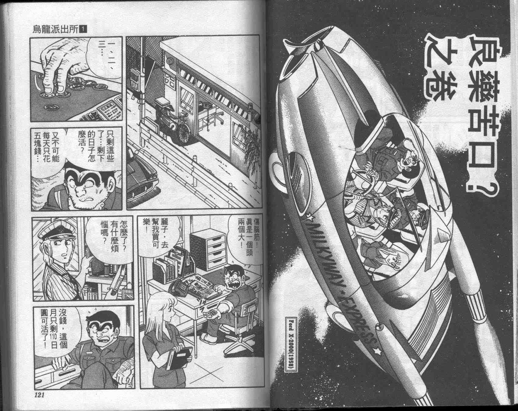 烏龍派出所 - 第1卷(2/2) - 6