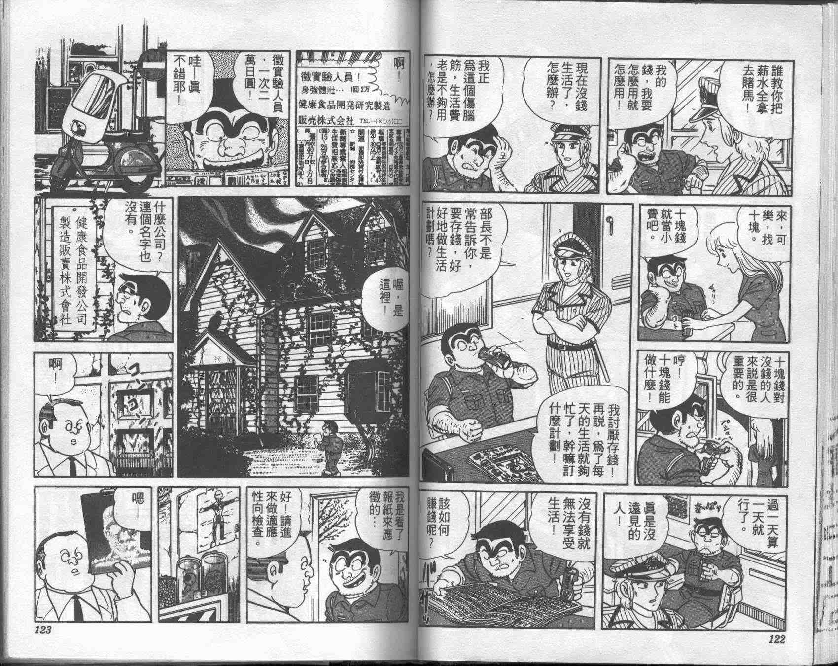 烏龍派出所 - 第1卷(2/2) - 7