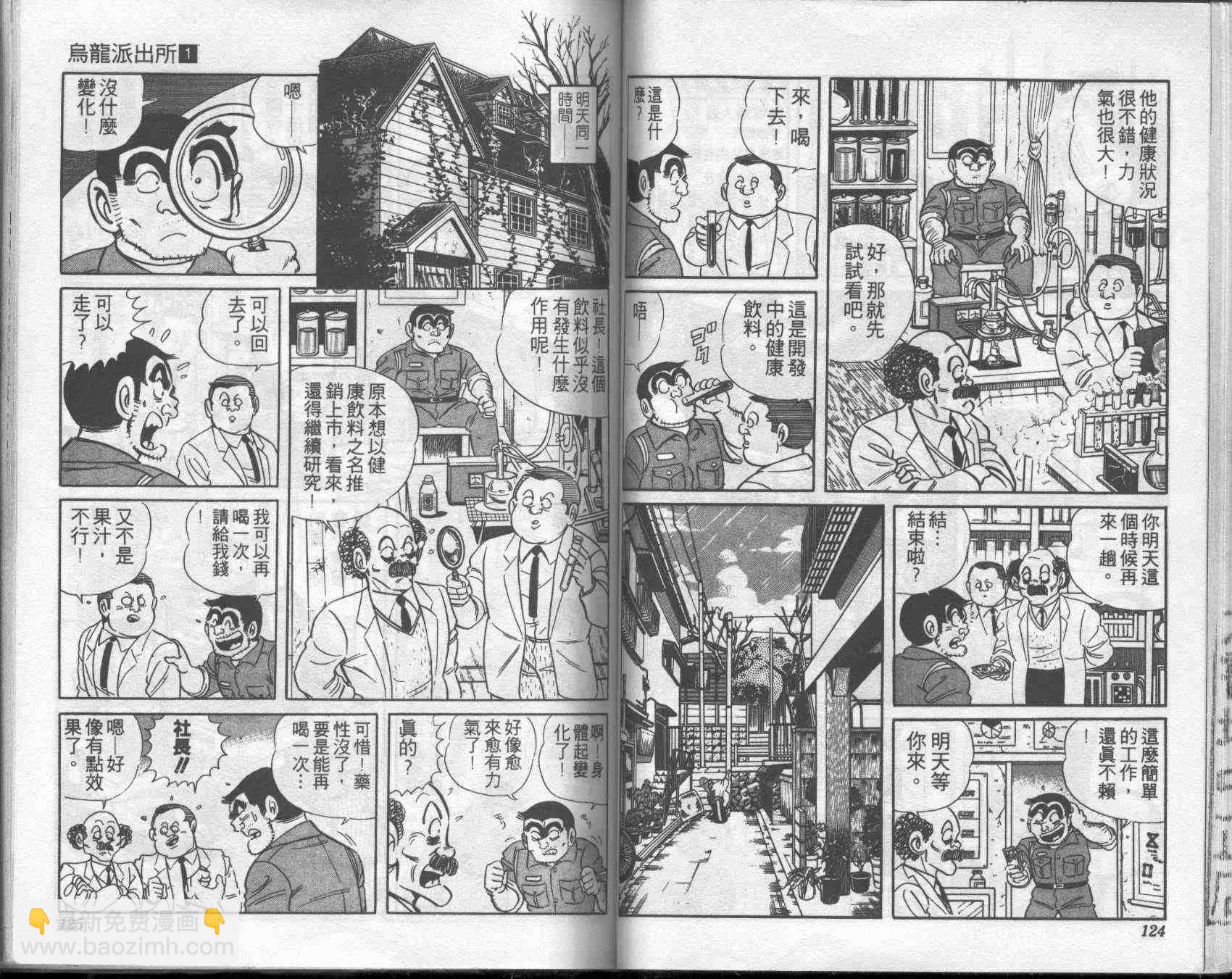 烏龍派出所 - 第1卷(2/2) - 1