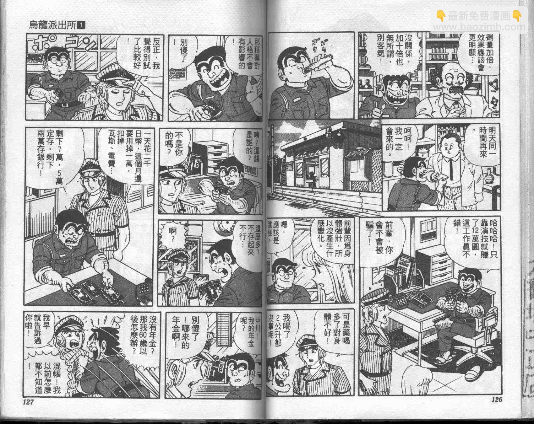烏龍派出所 - 第1卷(2/2) - 2