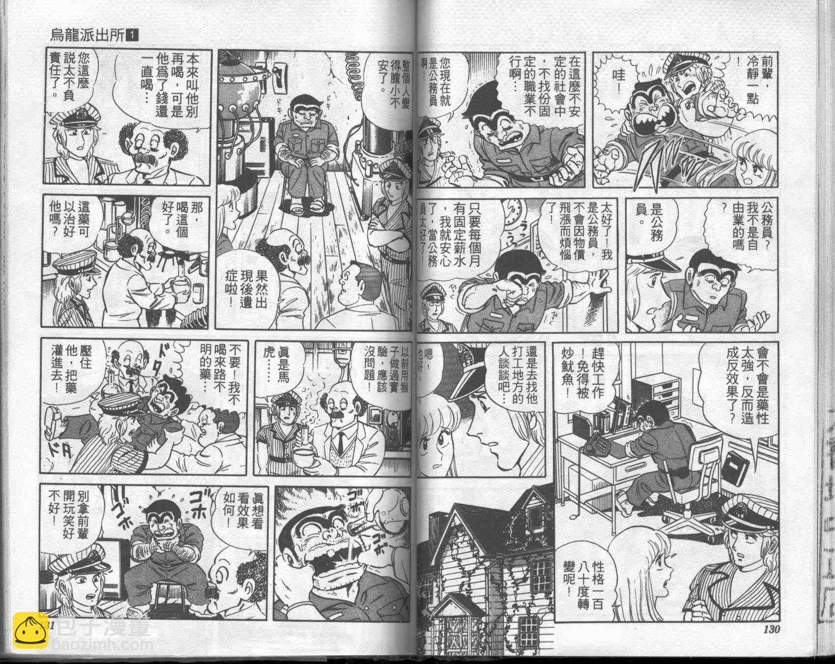 烏龍派出所 - 第1卷(2/2) - 4