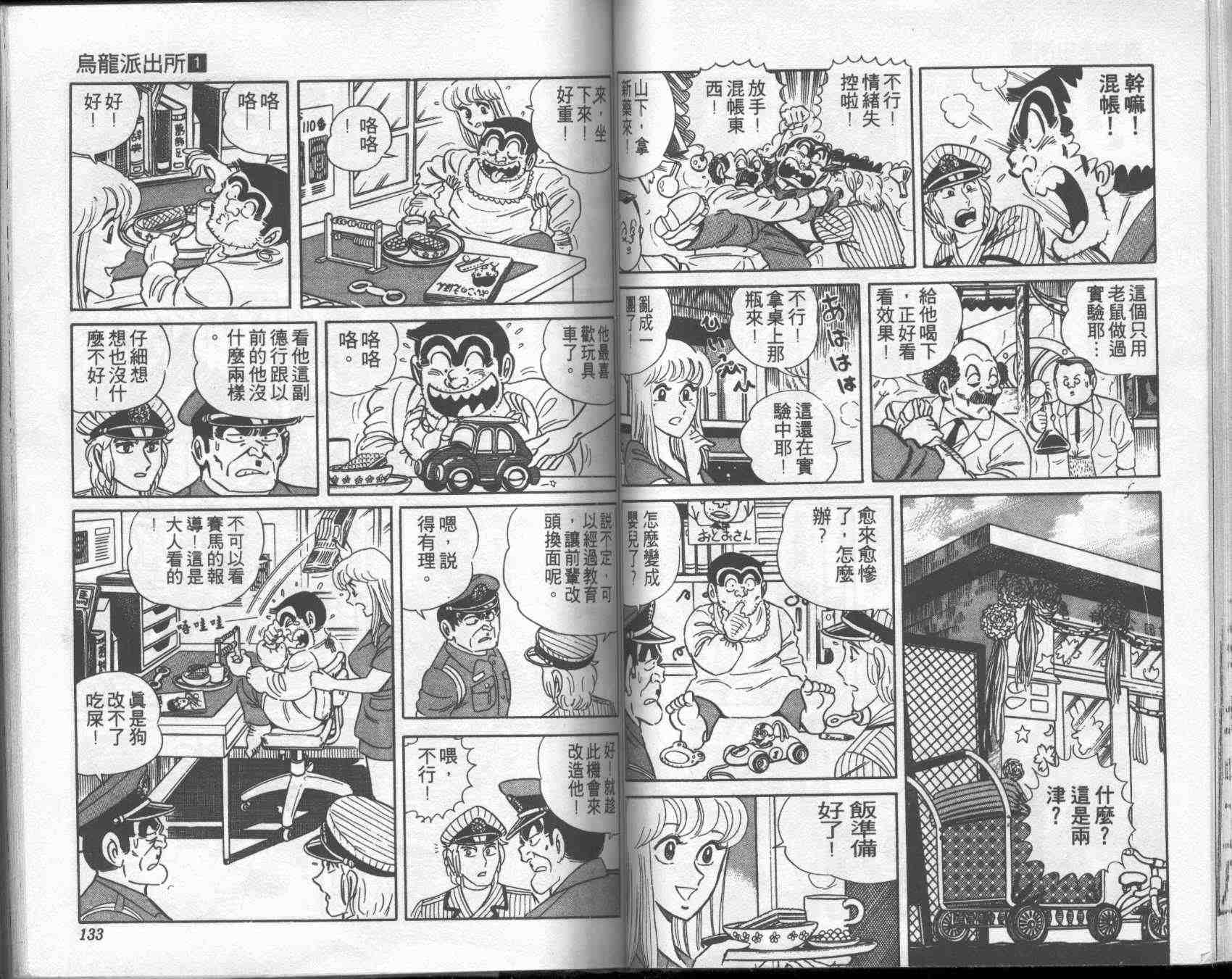 烏龍派出所 - 第1卷(2/2) - 5