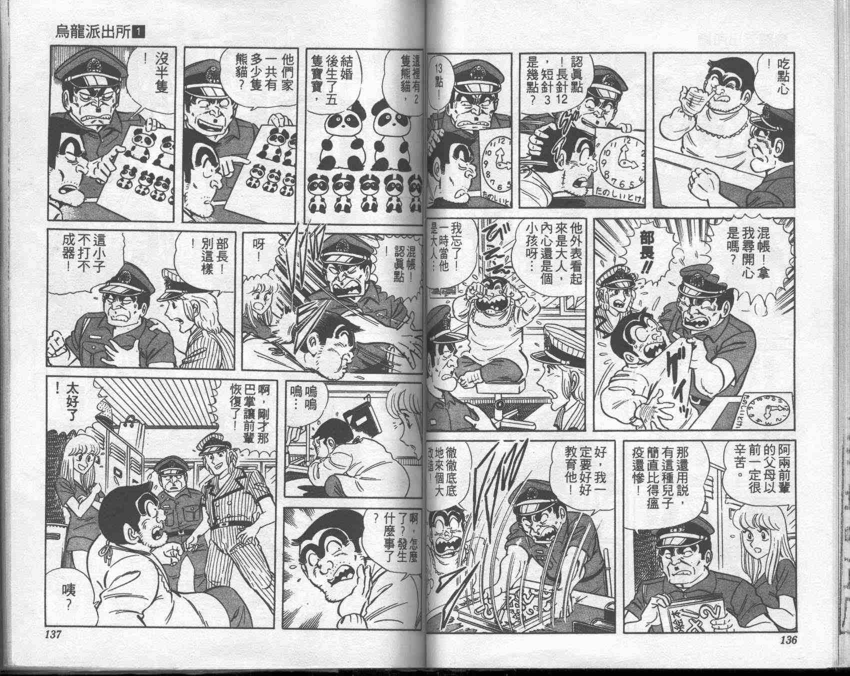 烏龍派出所 - 第1卷(2/2) - 7