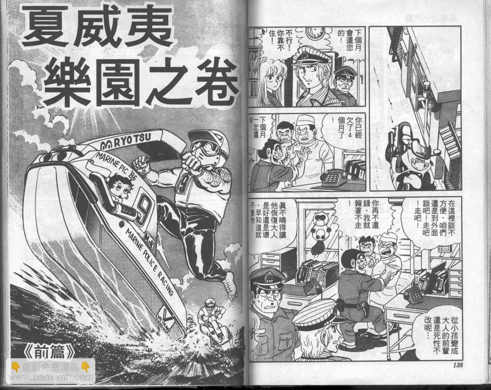 烏龍派出所 - 第1卷(2/2) - 1