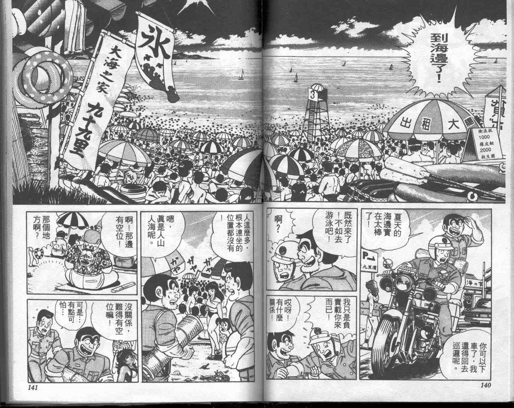 烏龍派出所 - 第1卷(2/2) - 2