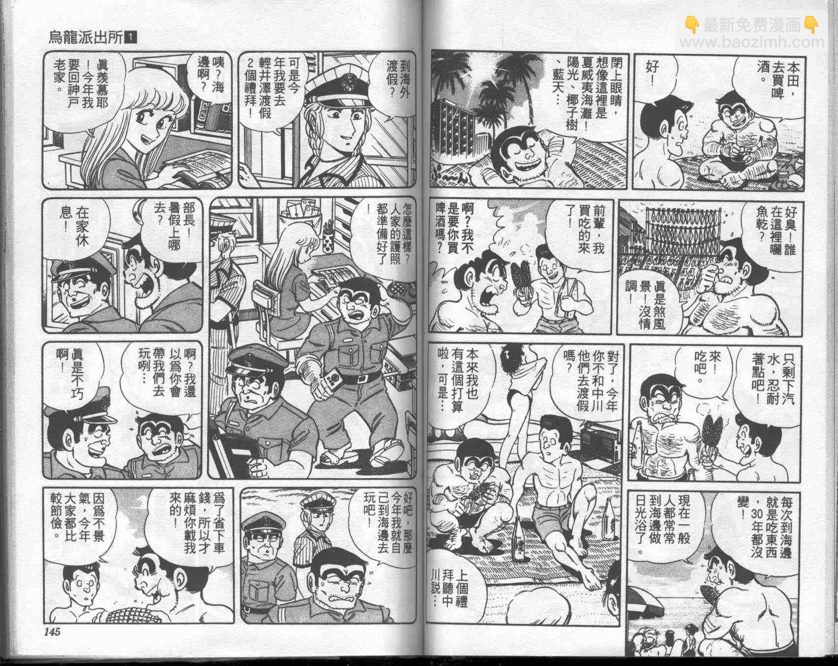 烏龍派出所 - 第1卷(2/2) - 3